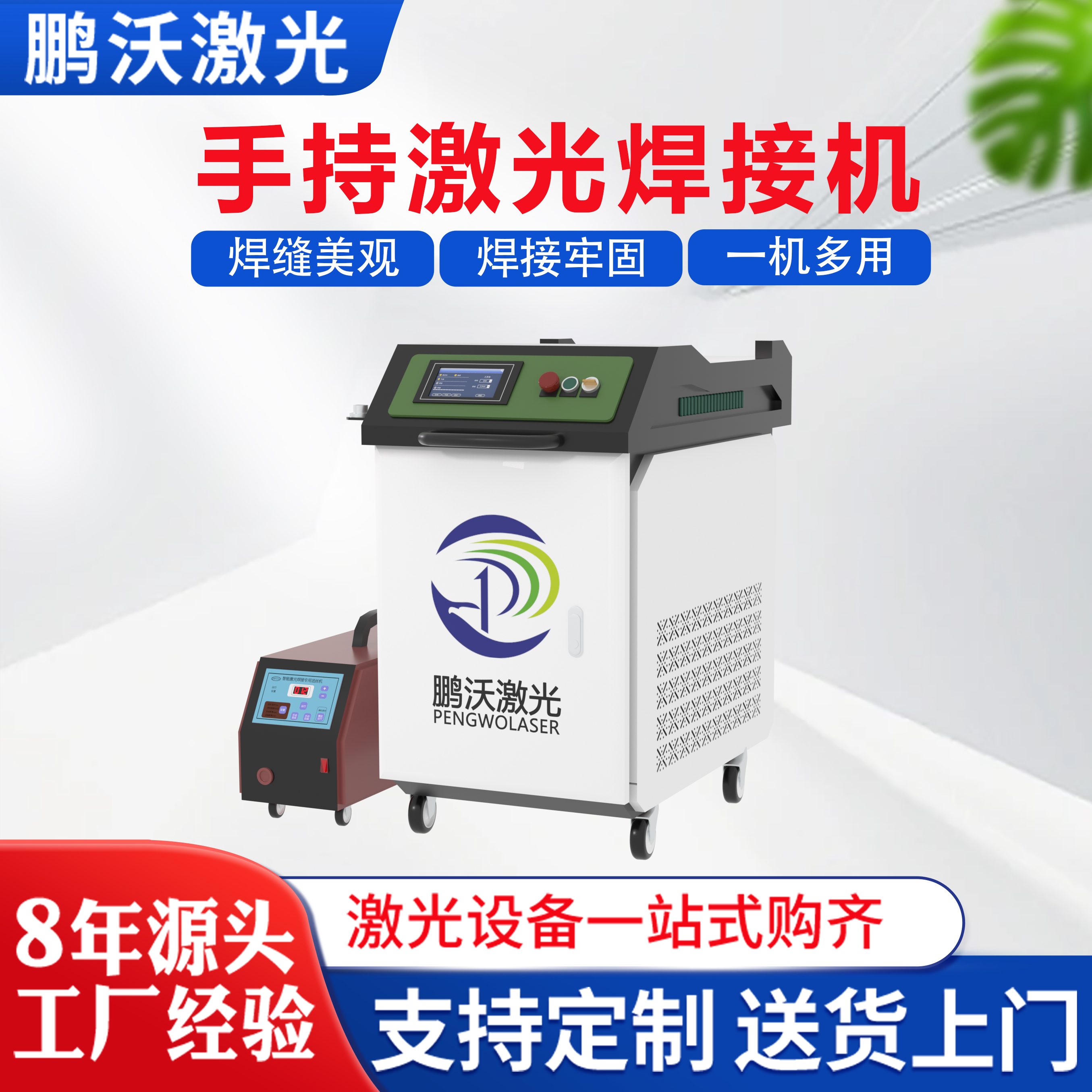 鵬沃大功率手持式激光焊接機(jī)金屬不銹鋼鋁合金模具修補(bǔ)點(diǎn)焊機(jī) 鵬沃大功率手持式激光焊接機(jī)金屬不銹鋼鋁合金模具修補(bǔ)點(diǎn)焊機(jī)