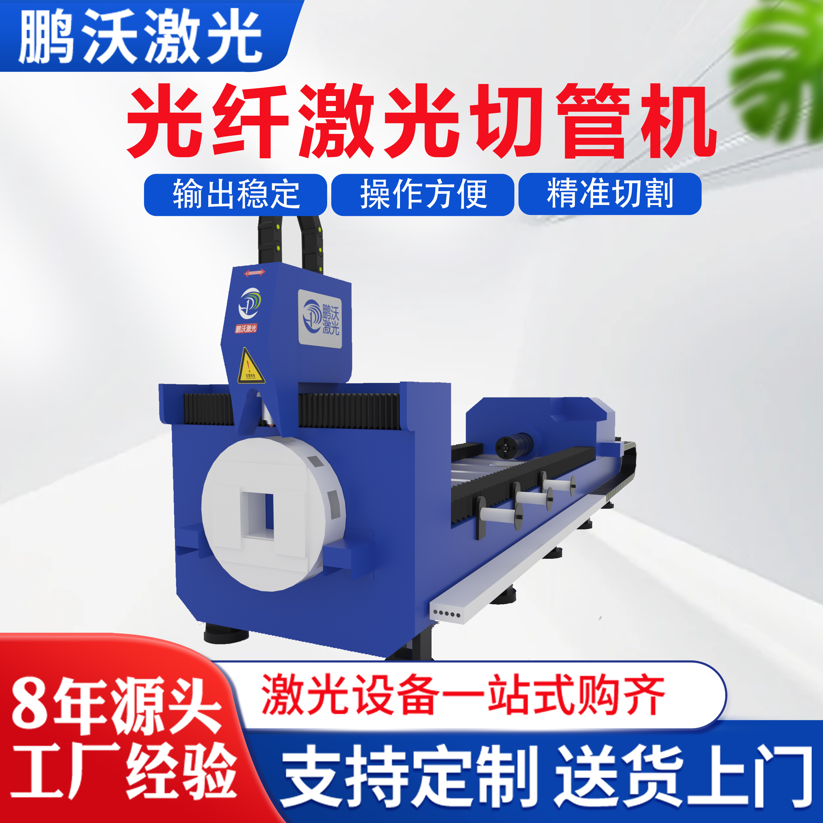 鵬沃廠家直供全自動(dòng)小型管材激光切割機(jī)金屬管材光纖激光切管機(jī) 鵬沃廠家直供全自動(dòng)小型管材激光切割機(jī)金屬管材光纖激光切管機(jī)